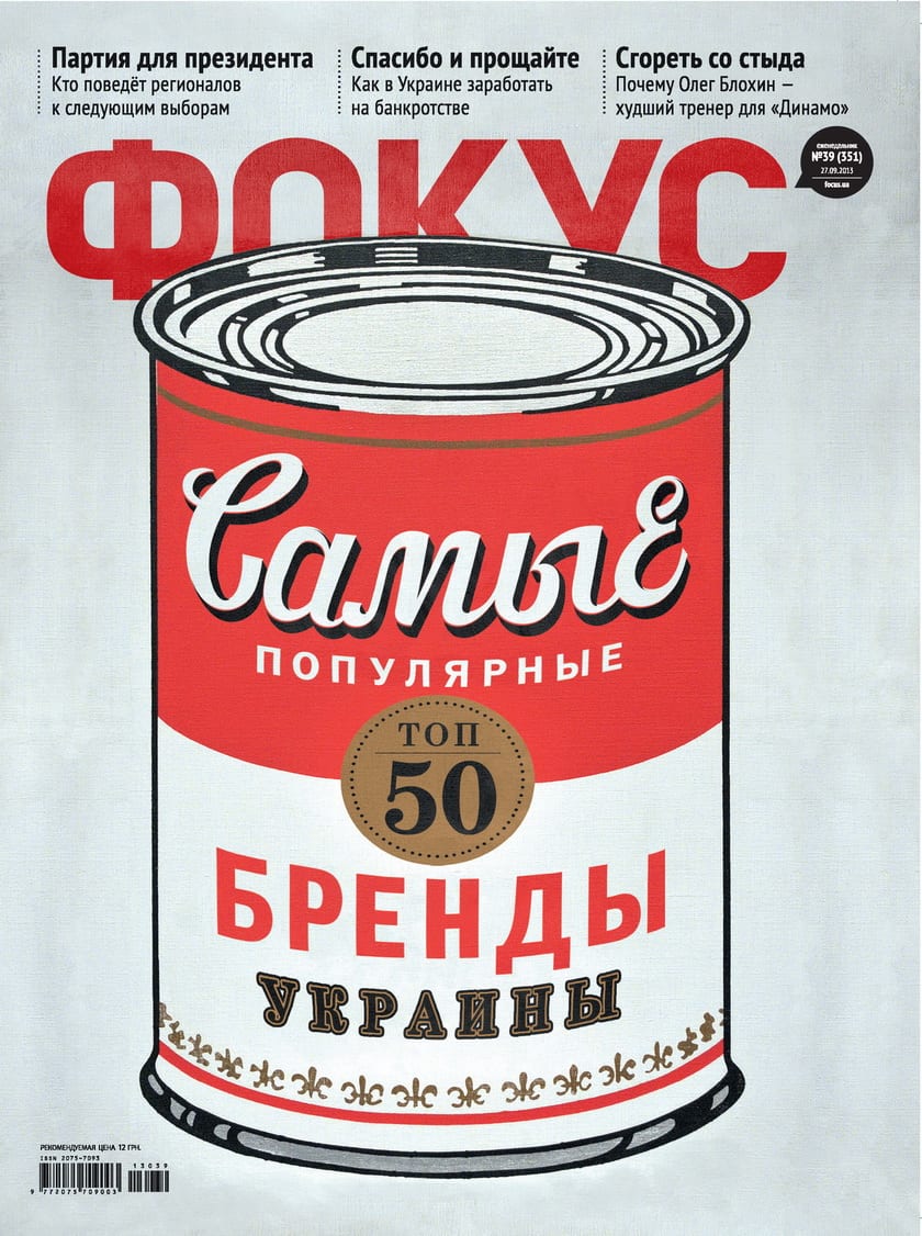 Топ-50 потребительских брендов в Украине
