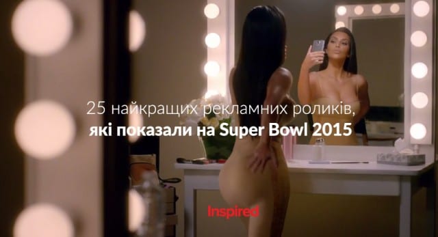 25 найкращих рекламних роликів з Super Bowl 2015
