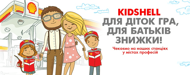 В Киеве открылись заправки только для детей