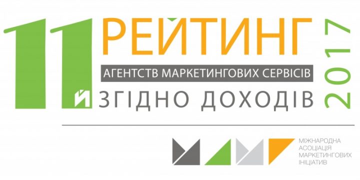 XI рейтинг агентств маркетингових сервісів за доходами: розвиток триває!