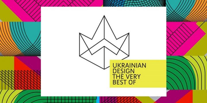 Победители Ukrainian Design: The Very Best Of 2018 и KAKADU Awards 2018