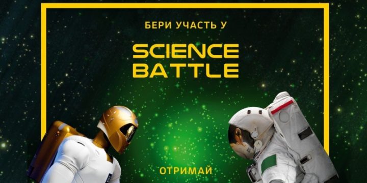 1 000 000 гривен на научные проекты