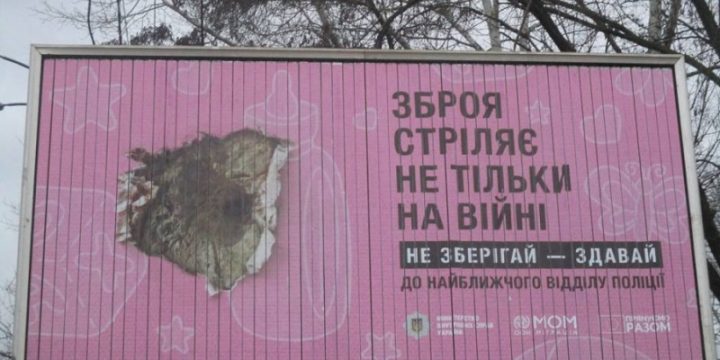 Зброя стріляє не тільки на війні