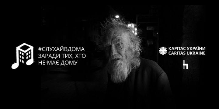 Havas Engage анонсує серію онлайн-концертів для допомоги безпритульним