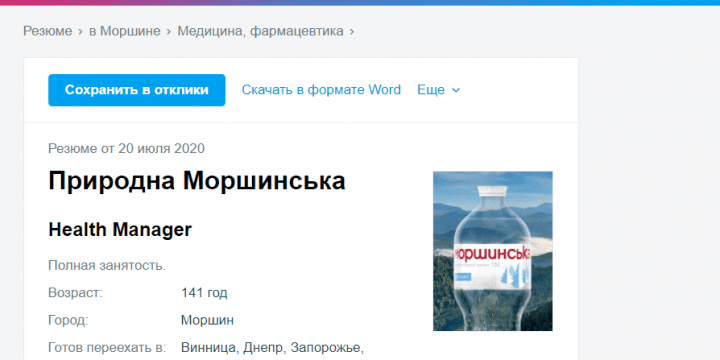 Моршинська шукає роботу