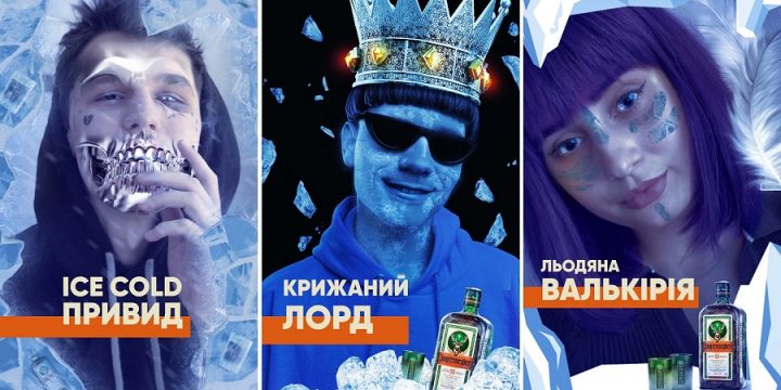 Онлайн-вечеринка для фанов Jägermeister в честь Хэллоуина